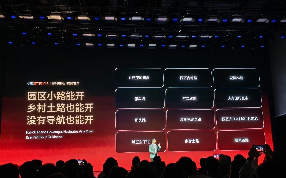 小鹏第二代VLA支持全场景漫游能力，和目前特斯拉FSD是比较类似的，不分