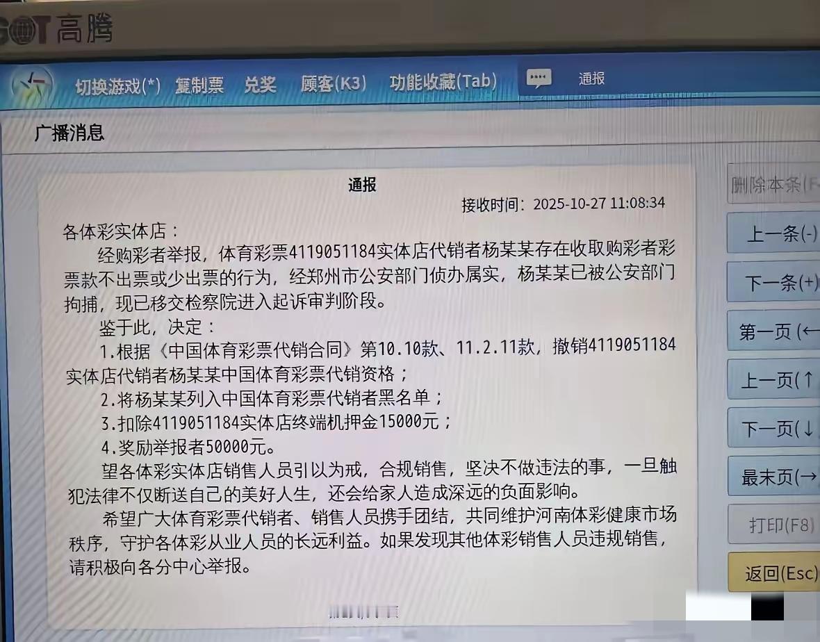 河南体彩发布通告一经营业主“吃票”，少出票或不出票自己坐庄，目前已经被拘捕移送检