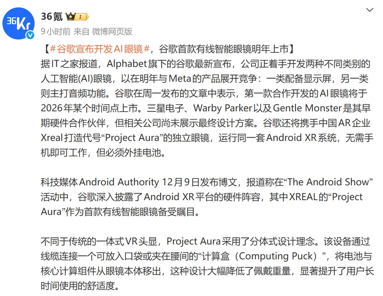 谷歌眼镜，起了个大早赶了个晚集，还是恰逢其时？智能眼镜这个行业，谷歌应该算是先