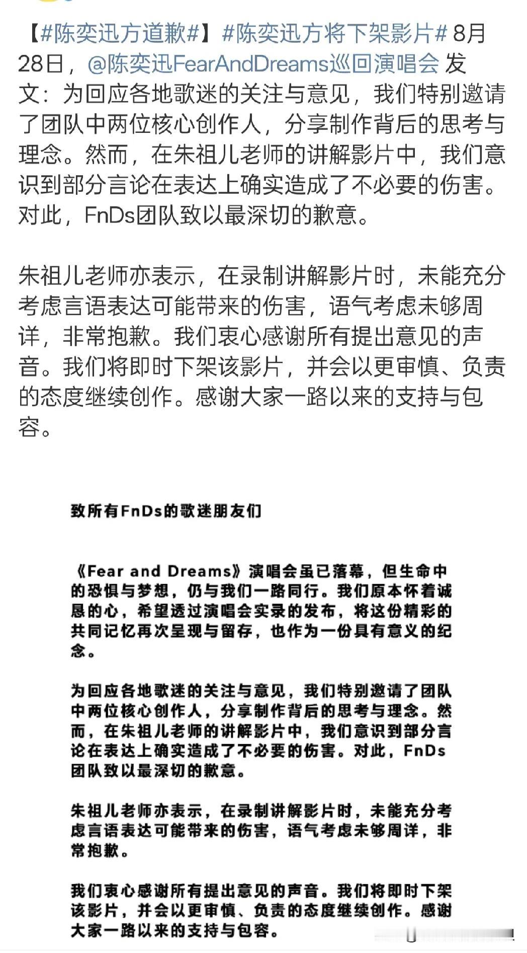 陈奕迅方出来公开道歉了！「部分言论在表达上对粉丝造成了伤害，在此致以深切的歉