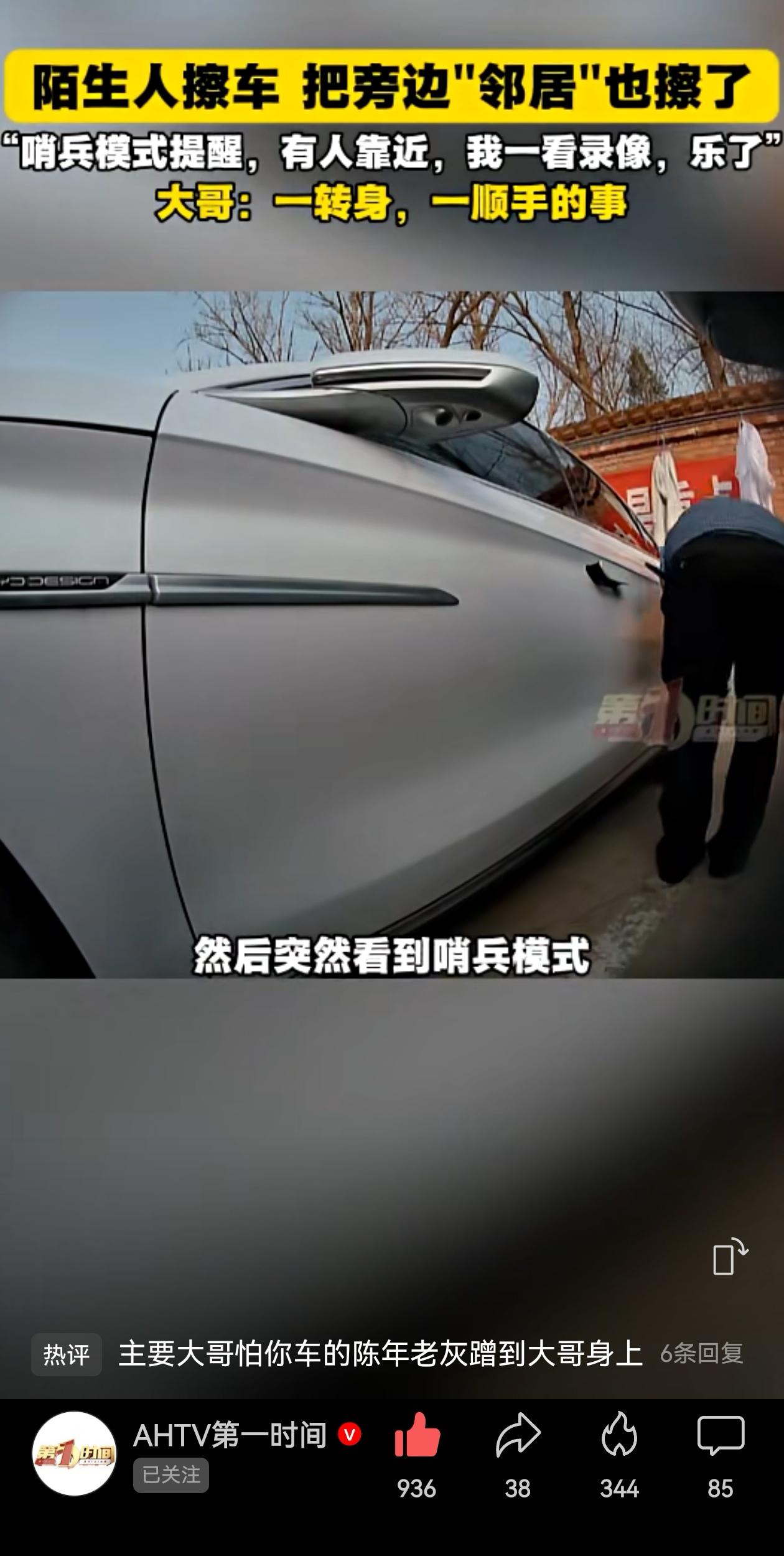 太有意思了！2月27号，北京的一位车主收到哨兵模式提醒，自己的车有情况！心里咯噔