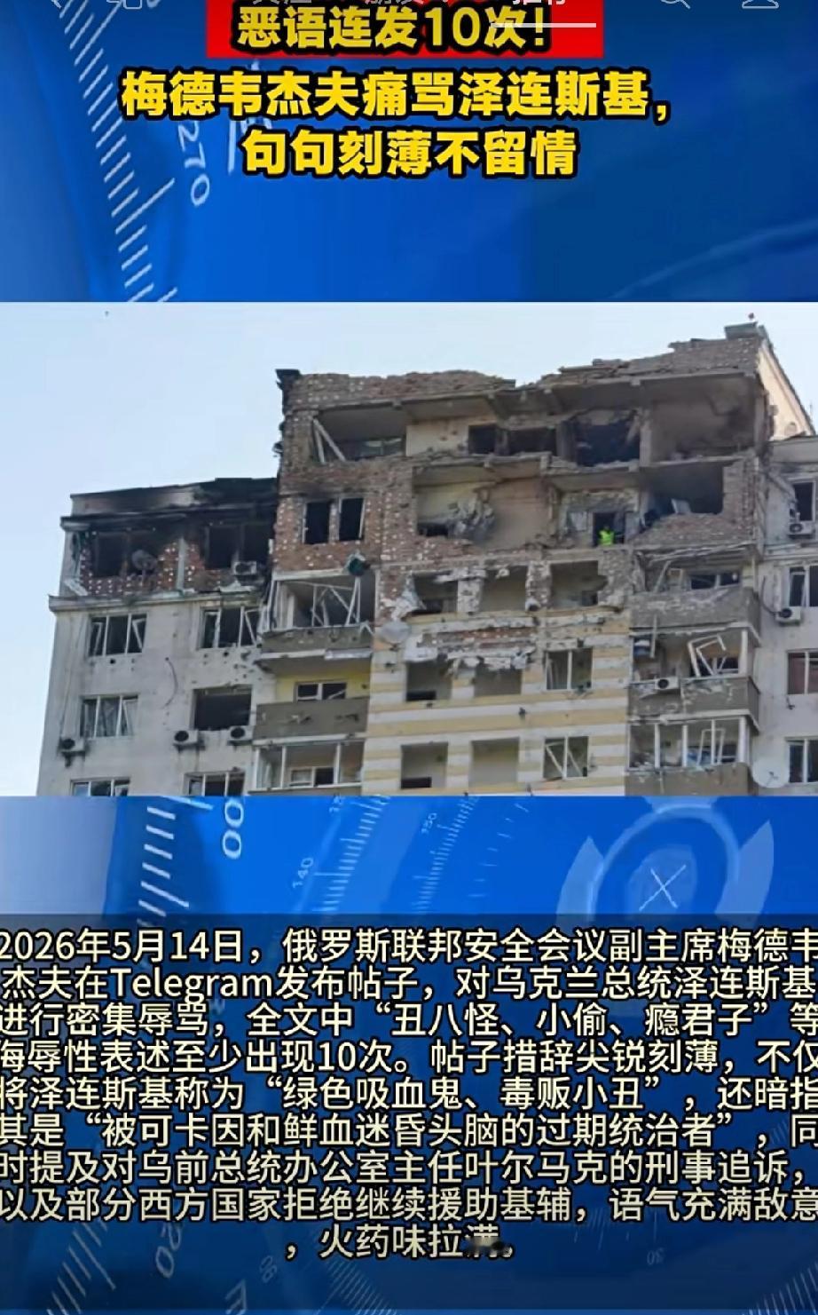 俄罗斯暴怒！5月14日，俄罗斯对基辅发起开战以来最大规模袭击，数以千计无人机