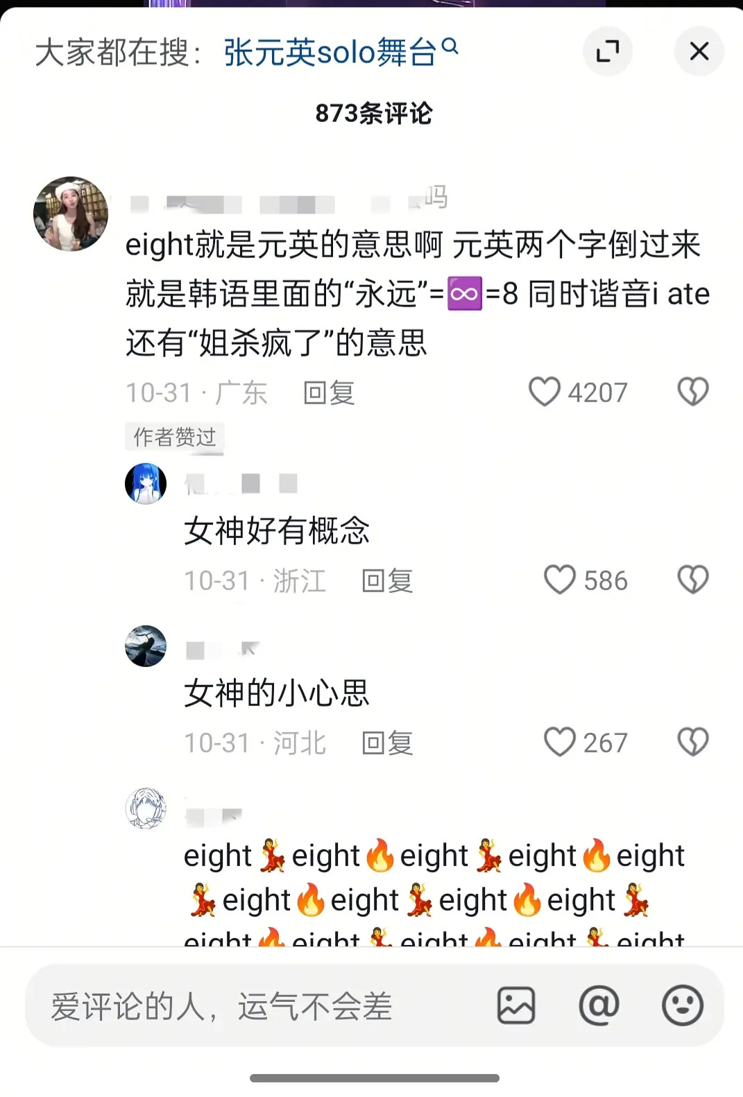 张元英概念的神