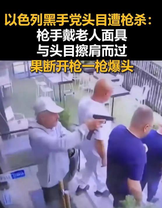 报复开始了！以色列赫赫有名的"高加索黑手党"头目，光天化日在加油站餐厅门口遭