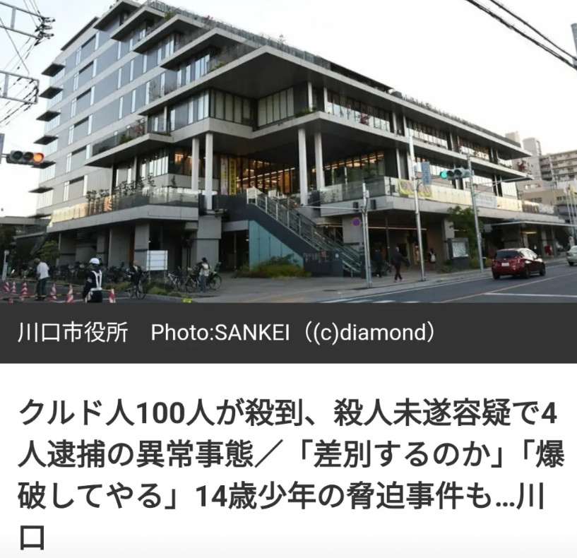 日本的库尔德人团体已成为社会公害据日媒5月25日报道：近年来，在埼玉县南部的川