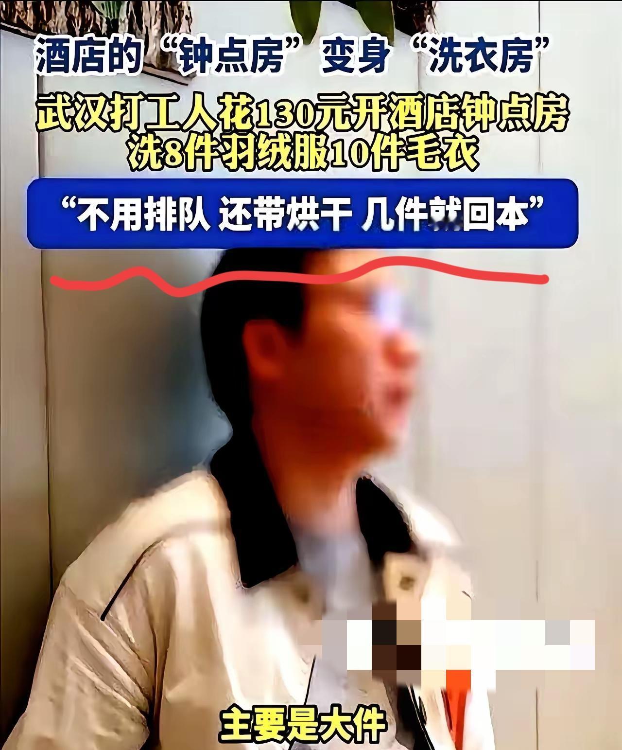 武汉这小伙子，真是把“消费降级”玩出了花。130块钱开个钟点房，不为睡觉，只为