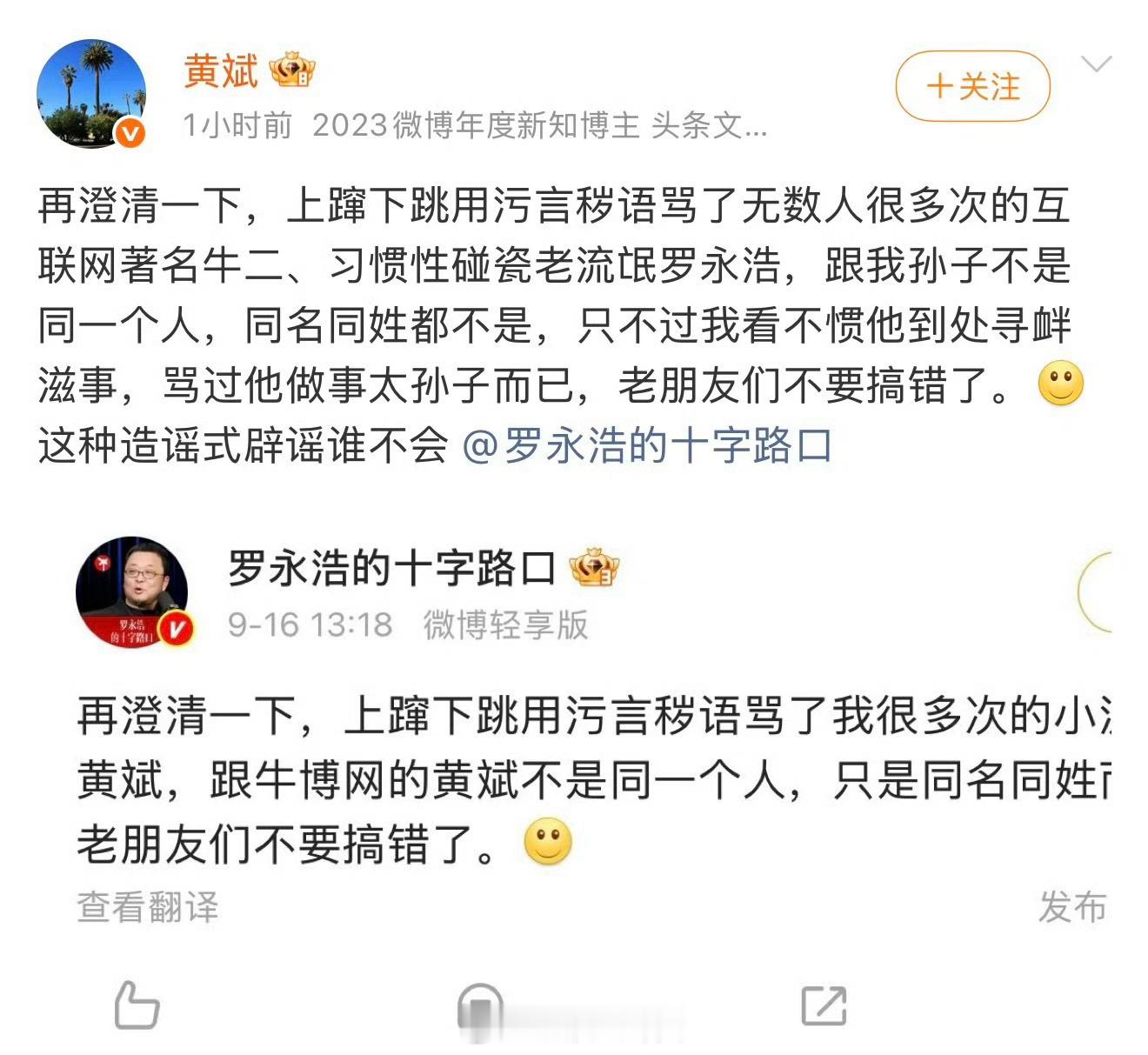 罗永浩黄斌直接点名diss起来了，好热闹[doge]​​​