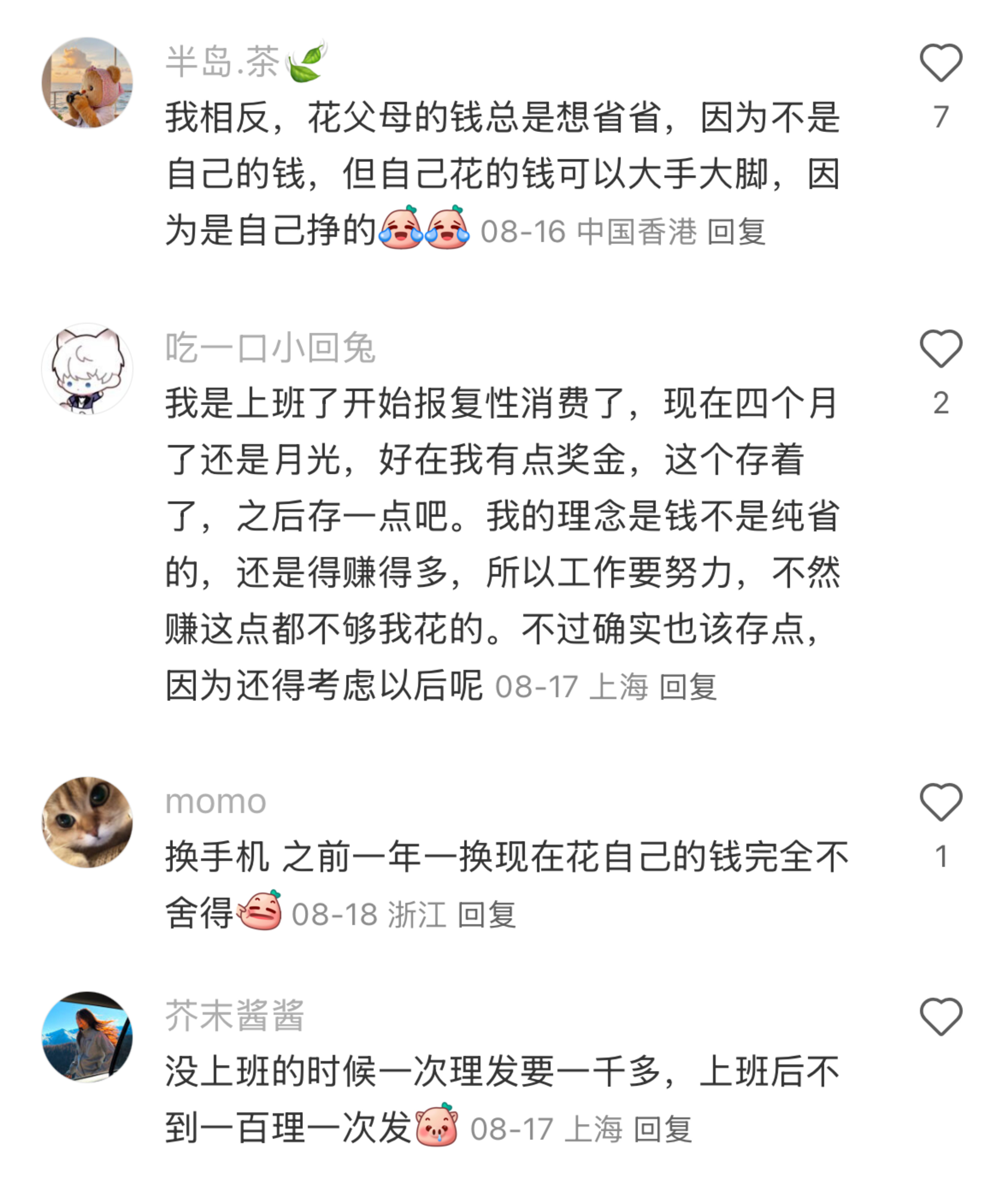 以为自己是消费降级了…实际上是因为开始用自己的钱了