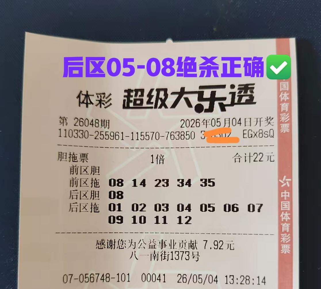 后区5+6+8三个蓝号绝杀正确✅，尤其是05-08这两个号，当期可以说是简直打爆