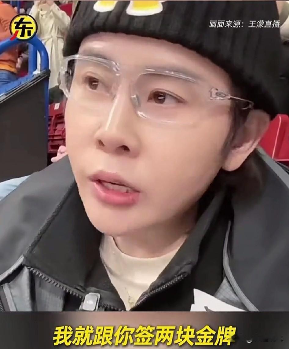 这次王濛可算是彻底气炸了，直接飙出一句“不行我签千生死状复出，至少能保一块金牌