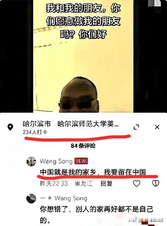 定位东北高校网名为WangSong的外籍留学生，公开表态自己早已把这片土地