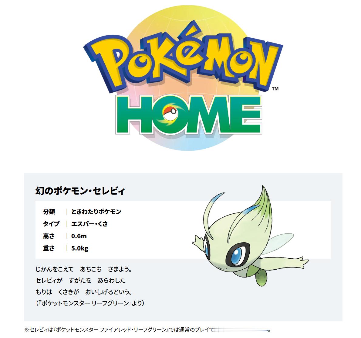 Switch版『宝可梦火红·叶绿』和『PokémonHOME』联动时间确定！