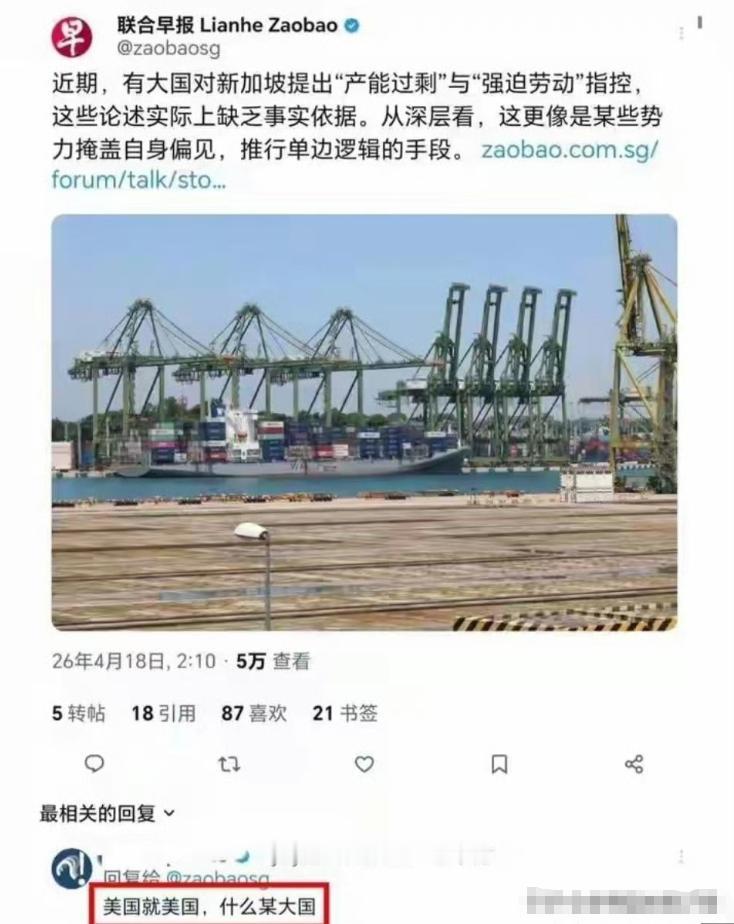 坡县媒体《联合早报》连美国的名字都不敢提吗？还某大国呢，笑死人了……18日联合