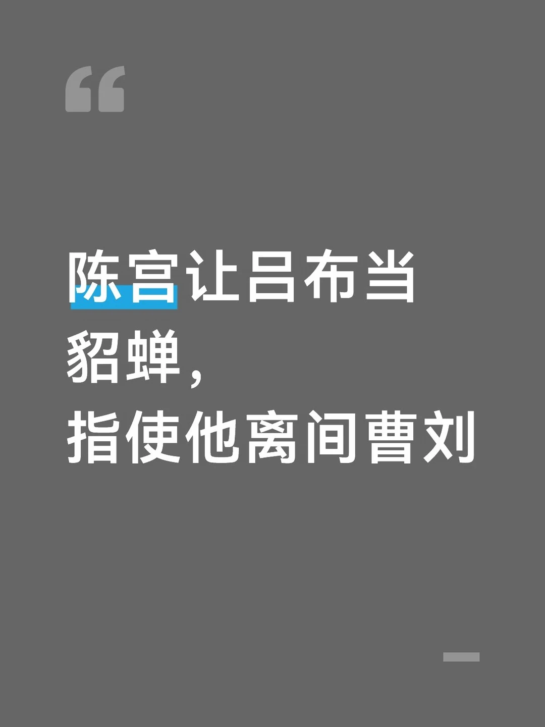 #三国#三国演义#野史