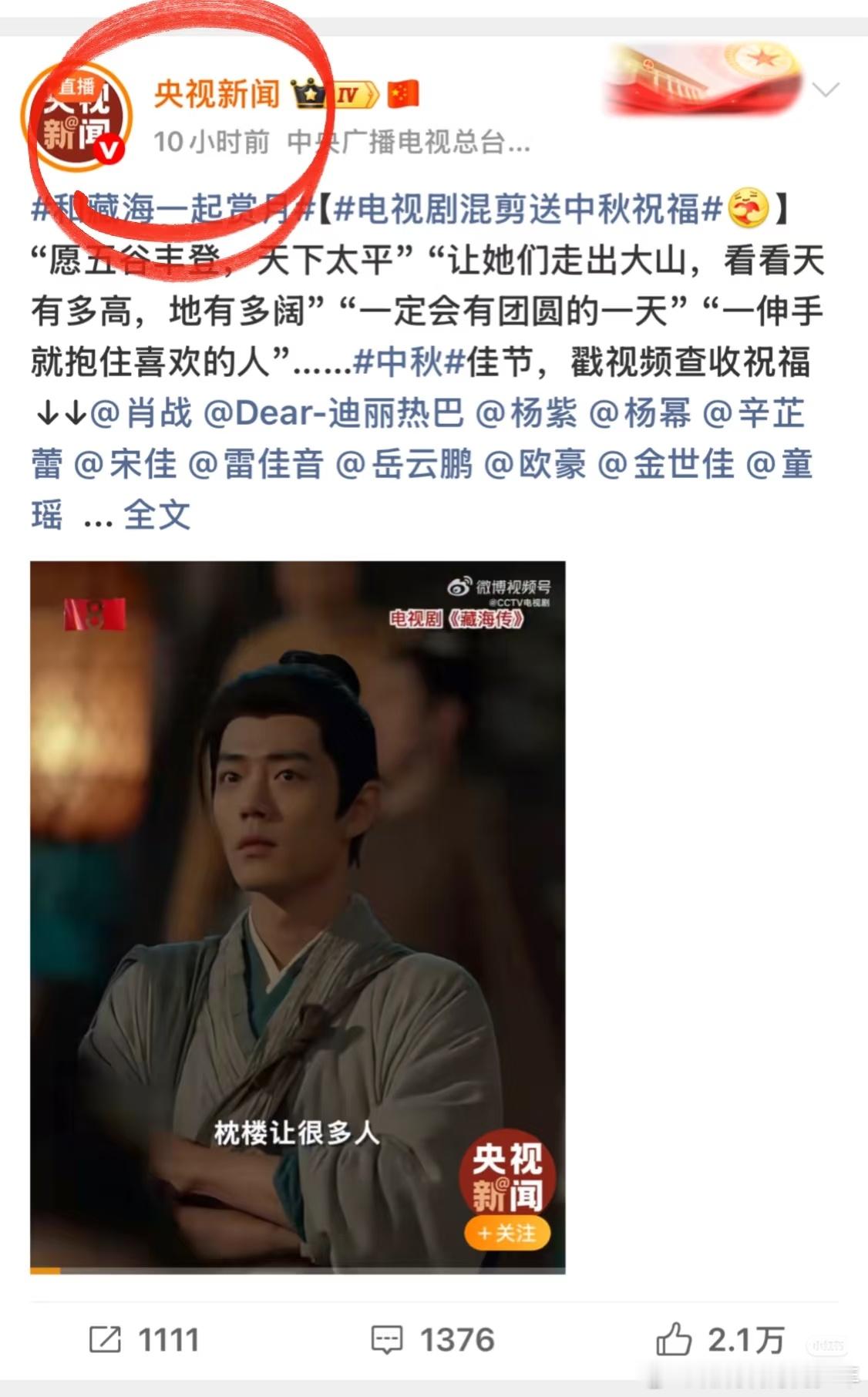 央妈的中秋！当然少不了藏海传哈哈哈哈！！这才是真的中秋快乐无论是可看有深度还是