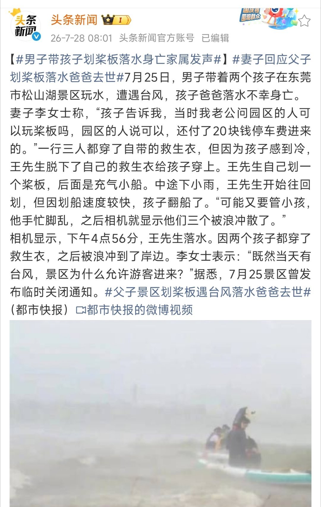 【东莞松山湖，父子景区划桨板遇台风落水爸爸去世】人菜瘾大，台风天带孩子划船。一点