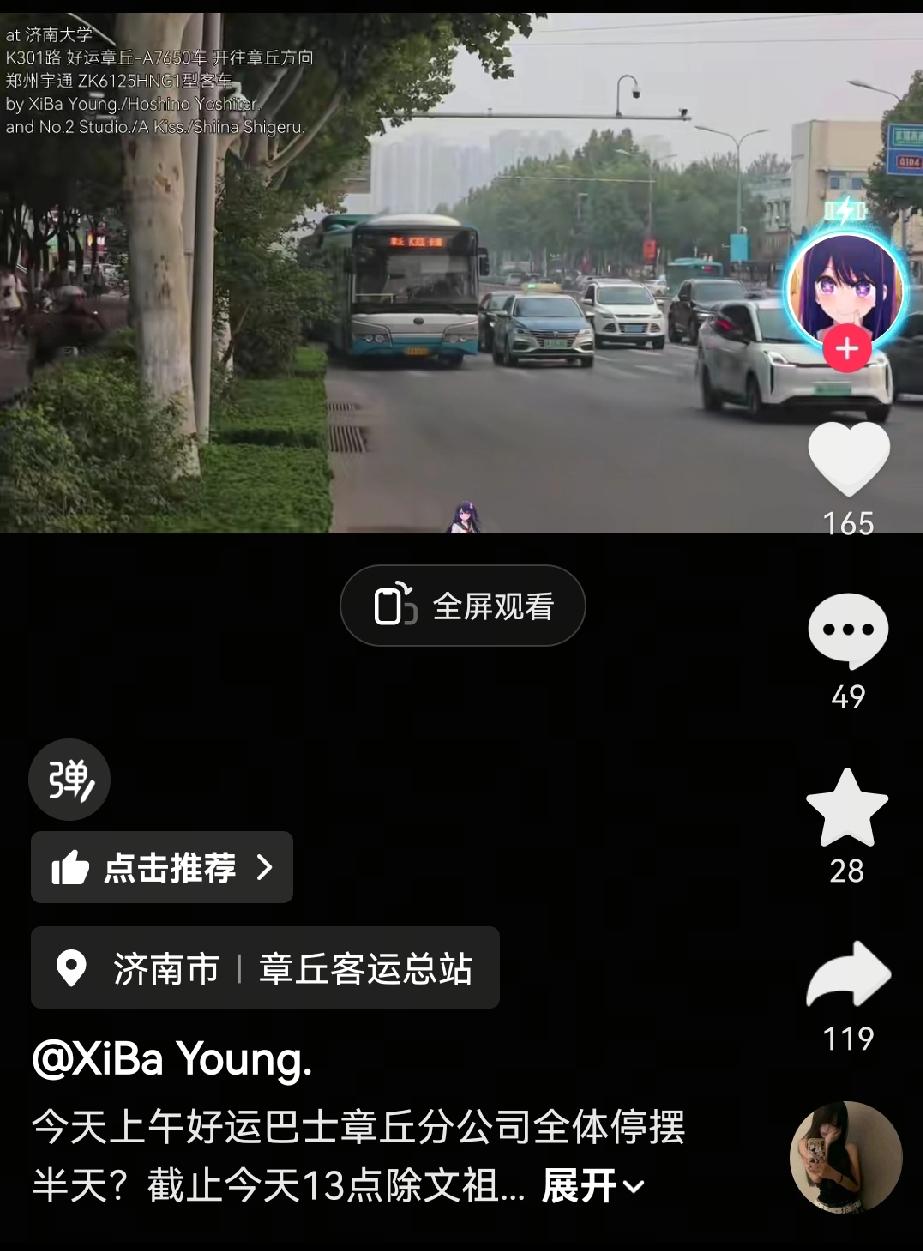 网传章丘好运巴士公司停运了半天，网友爆料称司机罢工导致。当天上午，包括97