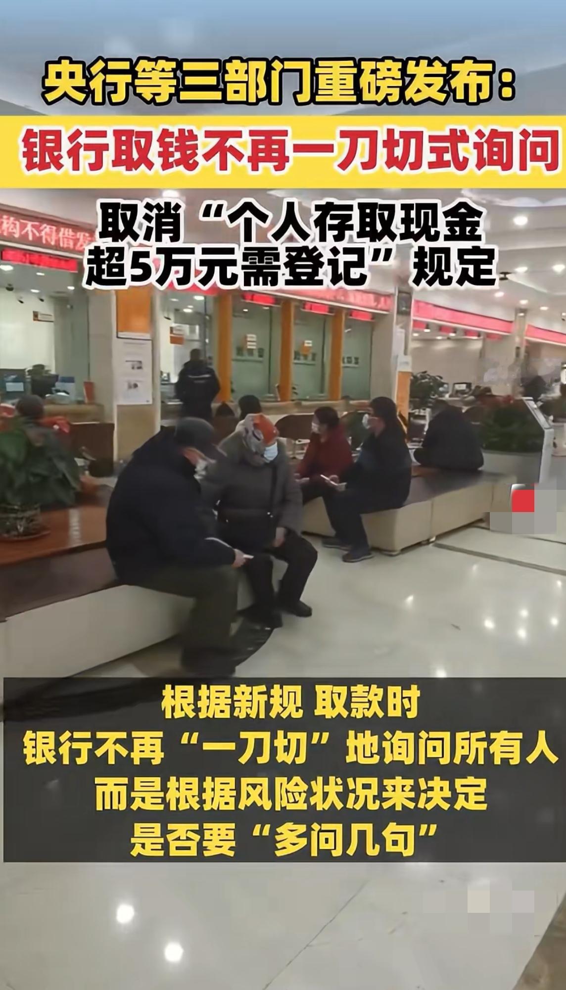 好消息！好消息！央行终于出手了！2026年1月1日开始，如果你需要5万以上