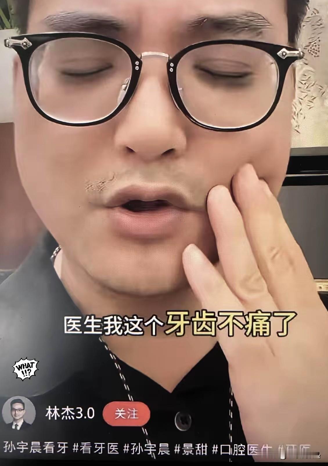 孙宇晨的牙医也出来控诉他了！治牙治牙，完成了三分之二的进度，孙宇晨突然说牙