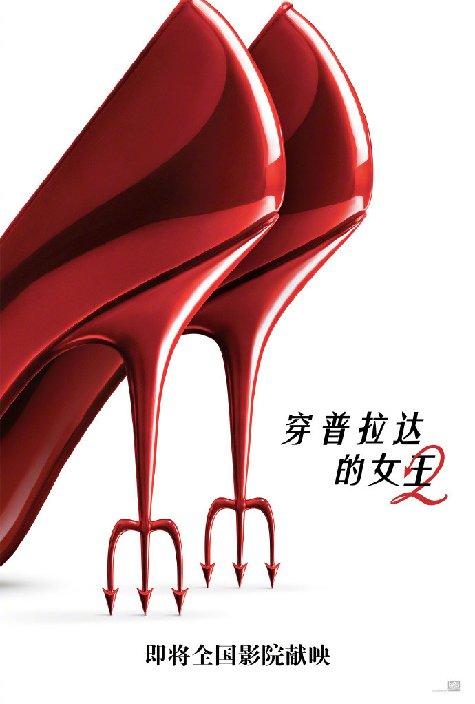 喜剧电影《穿普拉达的女王2》确认引进中国内地，档期待定，影片将于5月1日在北