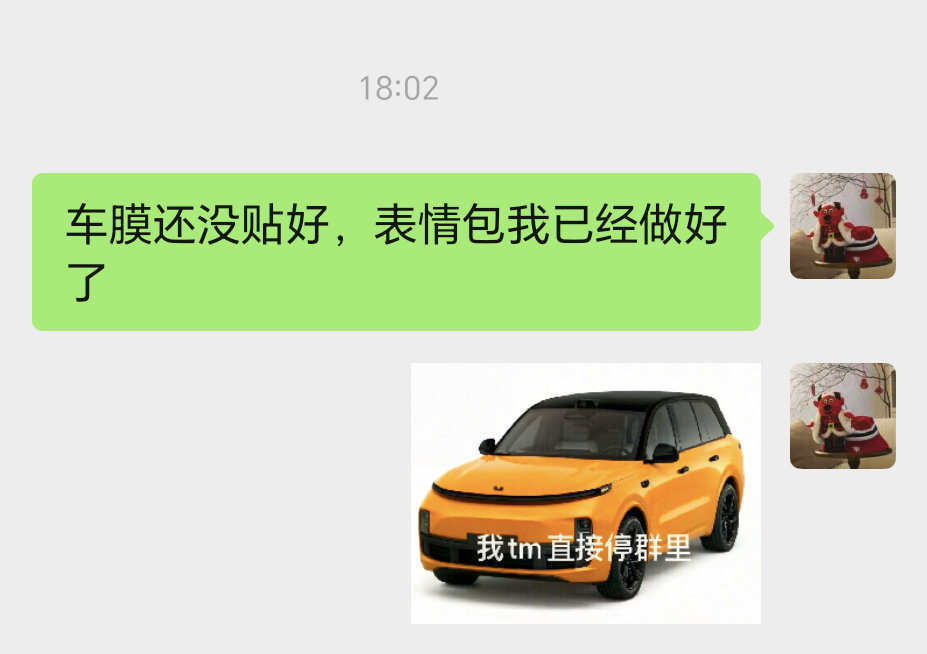 车膜还没贴好，表情包我已经做好了理想l9