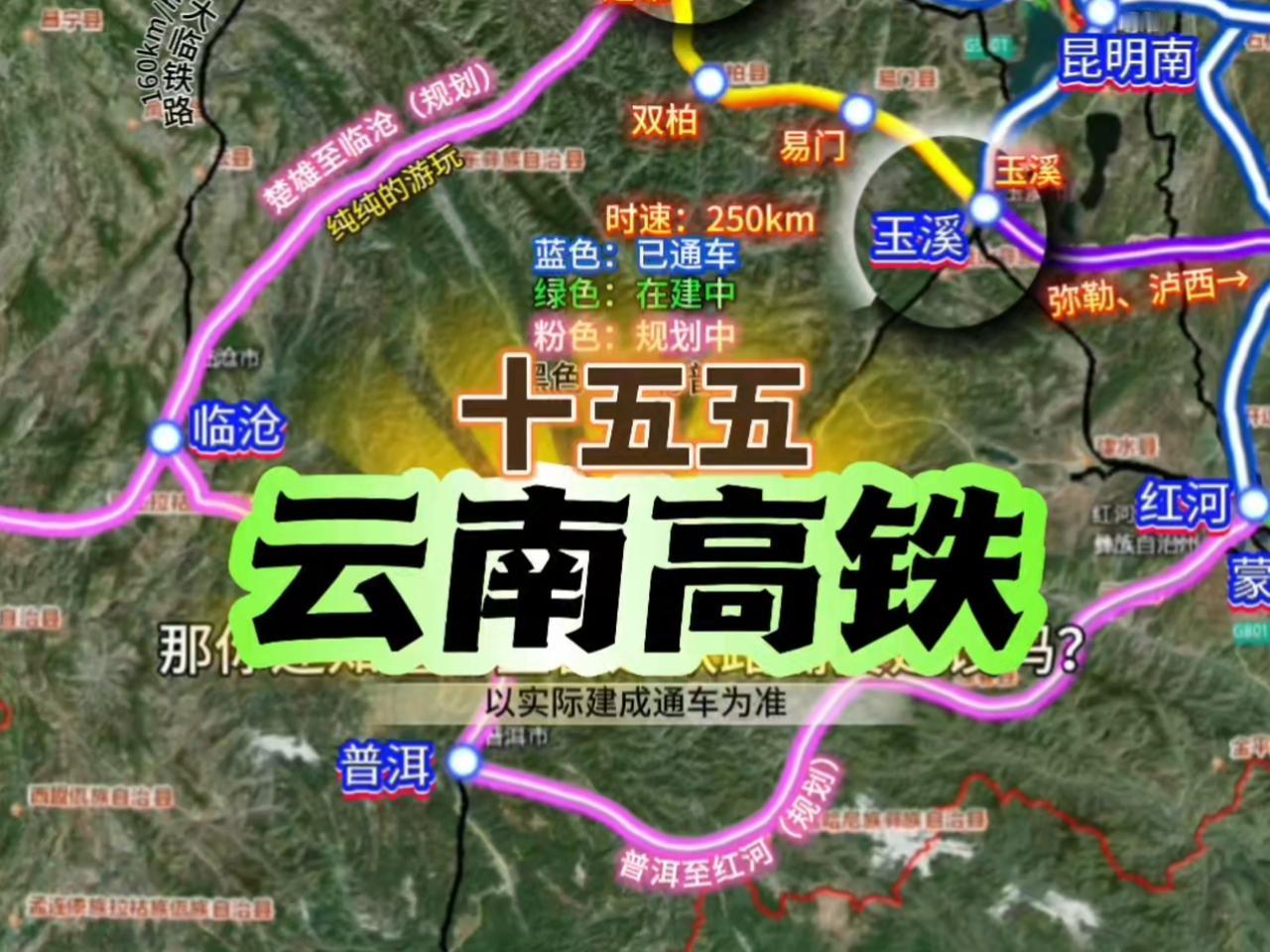 📍云南十五五铁路蓝图四条新线待开工云南计划在“十五五”期间重点推进铁路建设