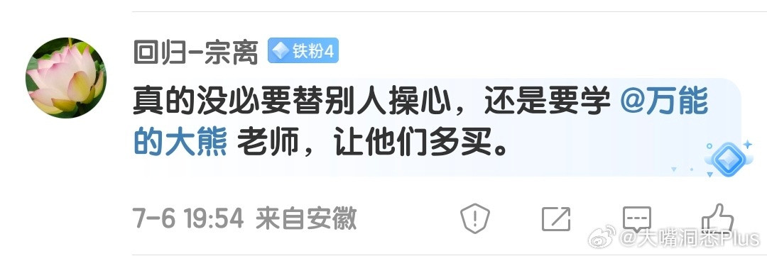 这位铁粉说的有道理，以后要多鼓励[doge][doge]​​​
