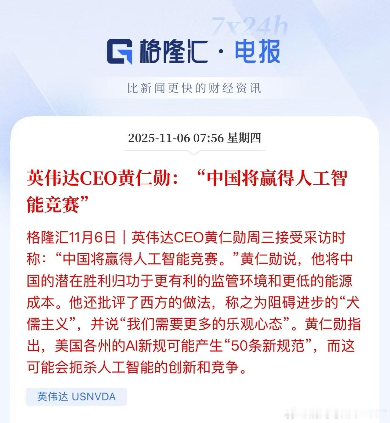 原来中国对待技术，更开放更包容。你想不到吧！因为欧美更守旧[笑着哭]英伟达CE