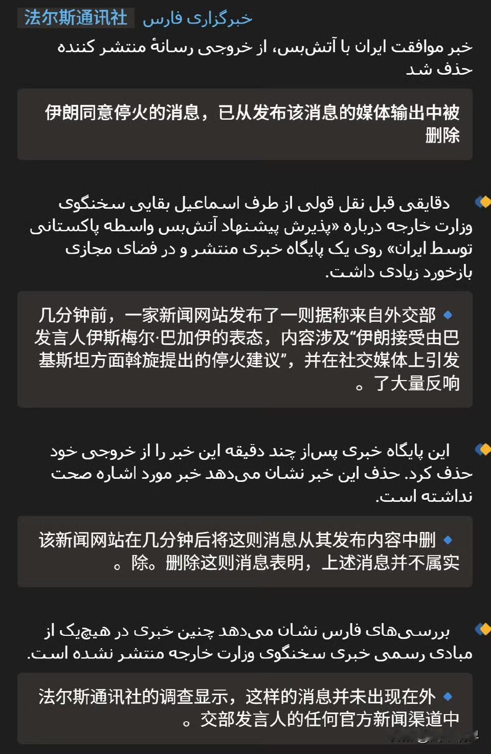 伊朗法尔斯通讯社报道：“几分钟前，一家新闻网站发布了一则据称来自外交部发言人伊斯