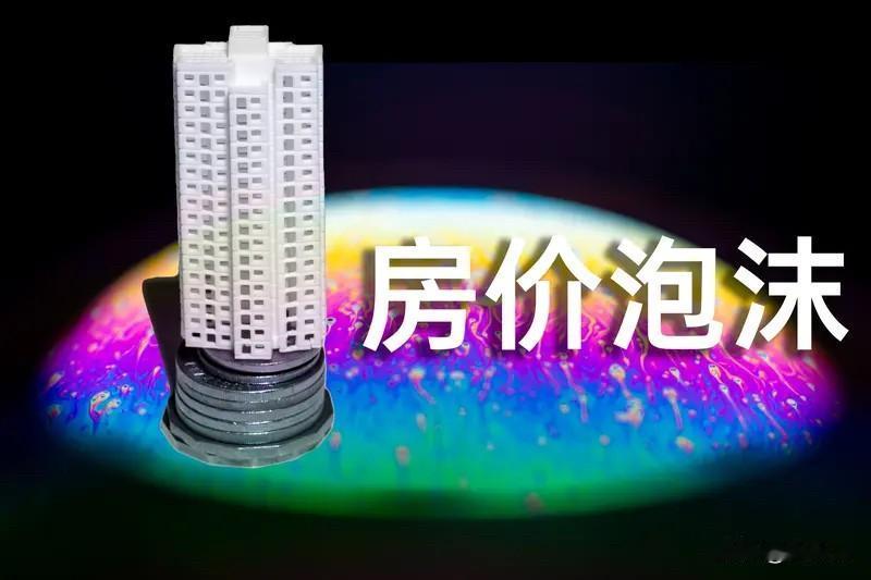 房价大跌的原因，本质上不是因为楼市调控，而是因为房价泡沫太大了。大家就想想。