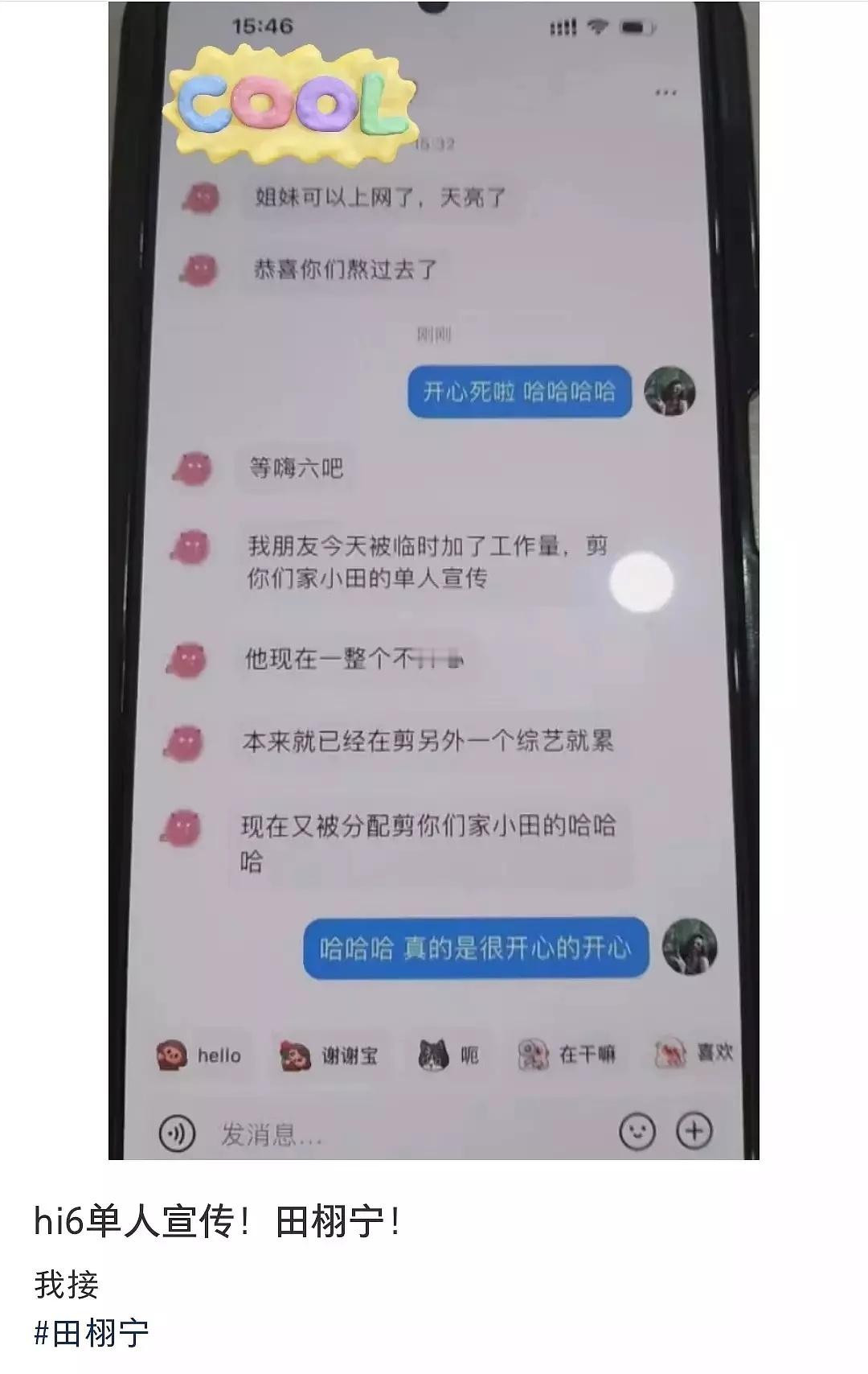 田栩宁hi6……没被剪？我们网友真被那几个瓜主耍的团团转了？😳​​​