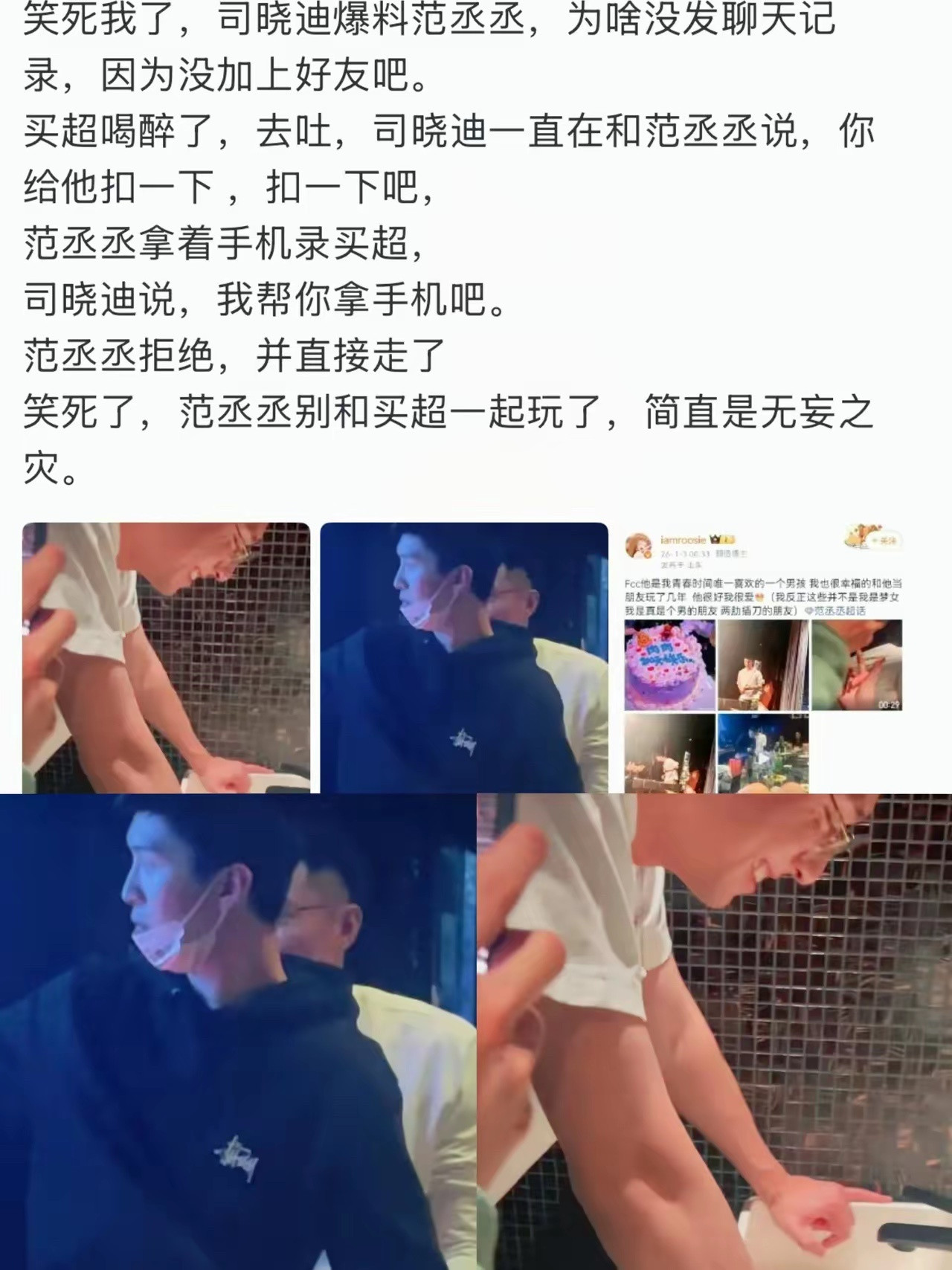 1月4日，范丞丞对司晓迪早有防备！买超醉酒视频里，司晓迪一直主动搭讪范丞丞，范丞