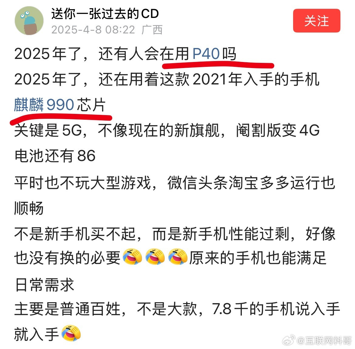 怪不得都买华为手机！这耐用程度，不是友商手机能比得了的！四年前的p40，还是麒麟