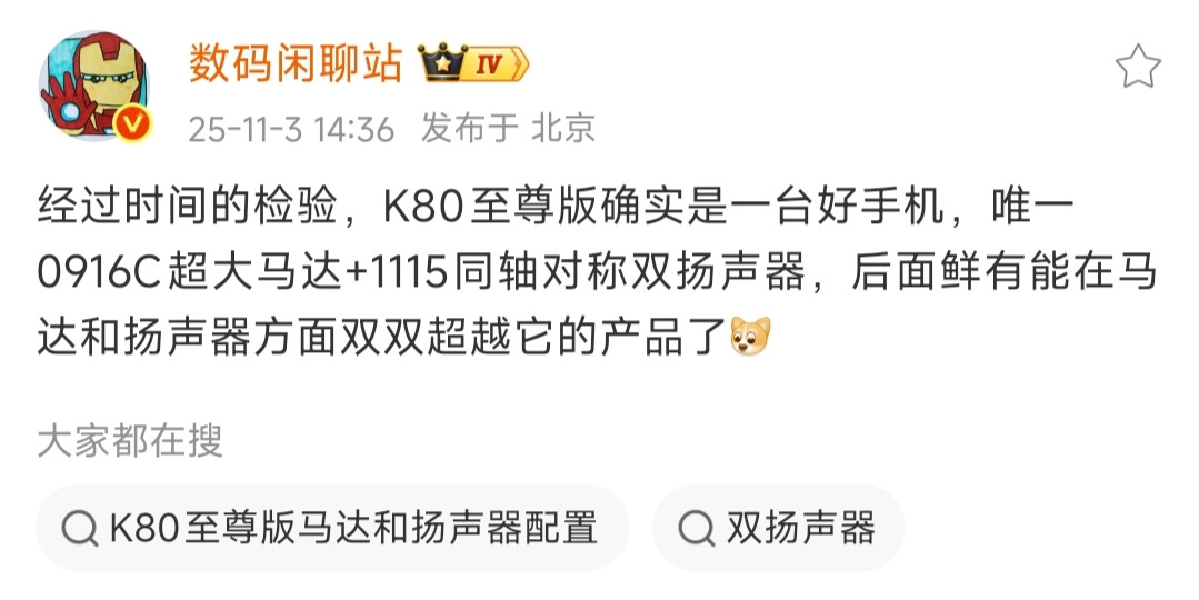 我没想到，站哥对红米K80至尊版的评价这么高！只不过在我看来，普通人对拍照没啥特