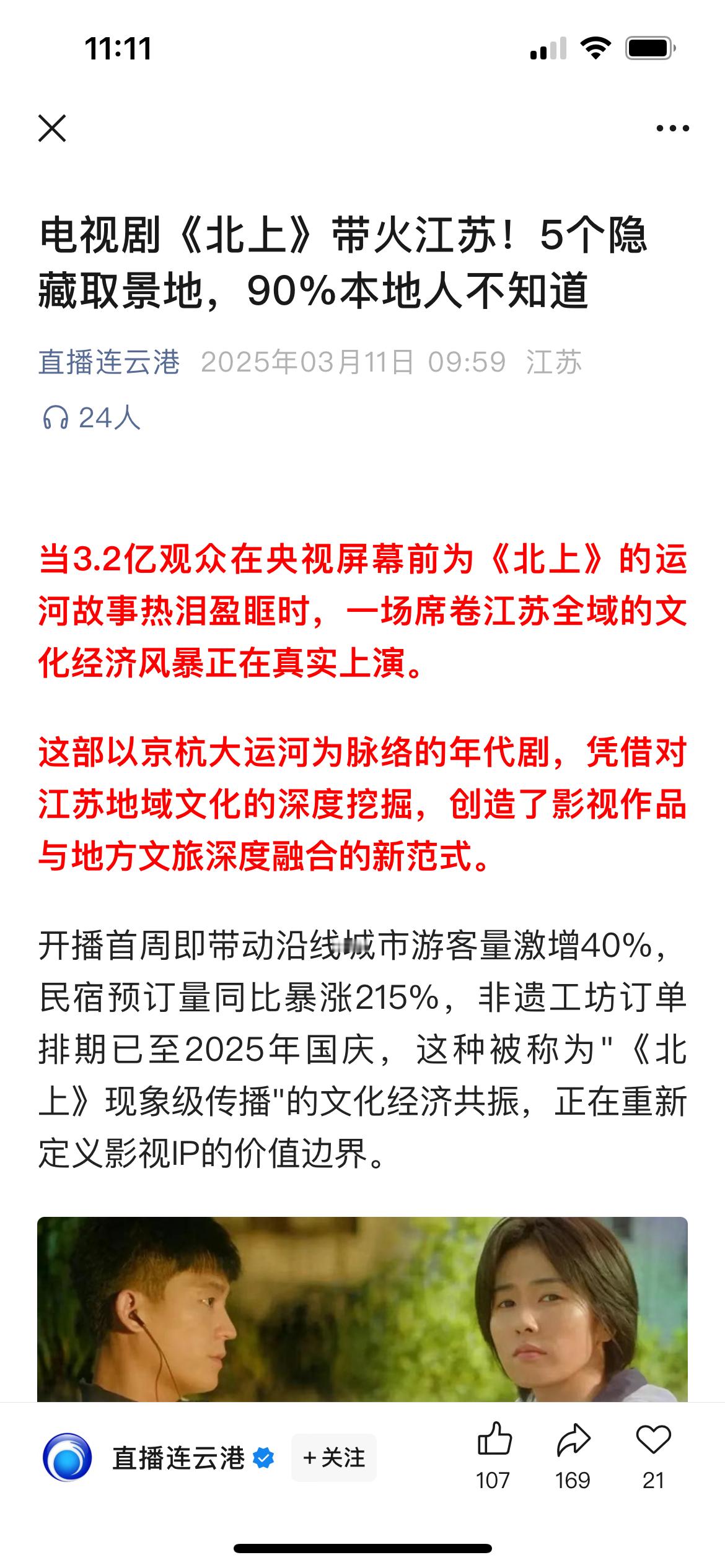 北上江苏旅游我真的服了，一个连云港的公众号吹嘘北上带🔥了江苏旅游，咱们就说大