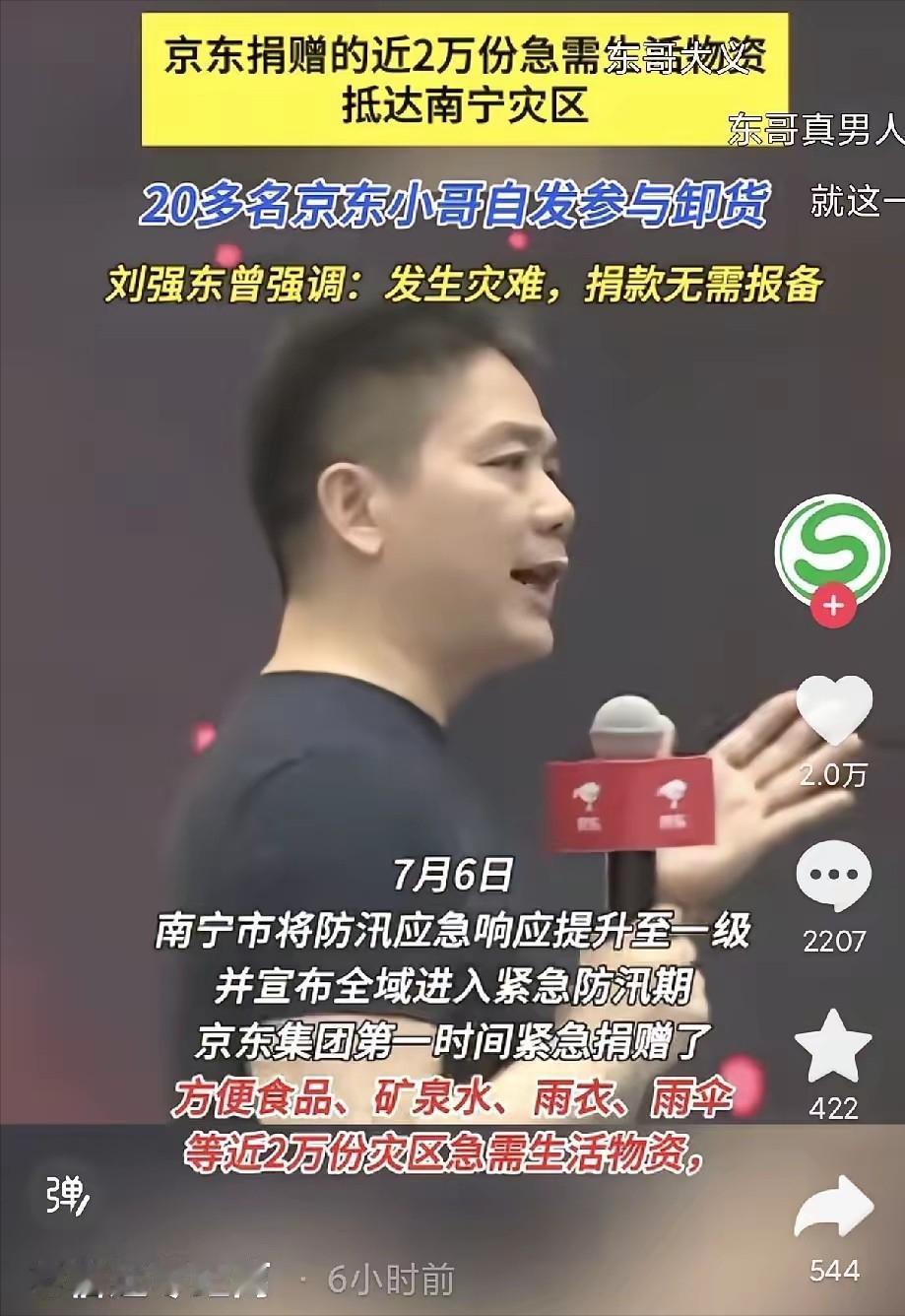 很多人都听过刘强东那句承诺：“国内任何地方发生灾难，就近仓库负责人不用打报告、不