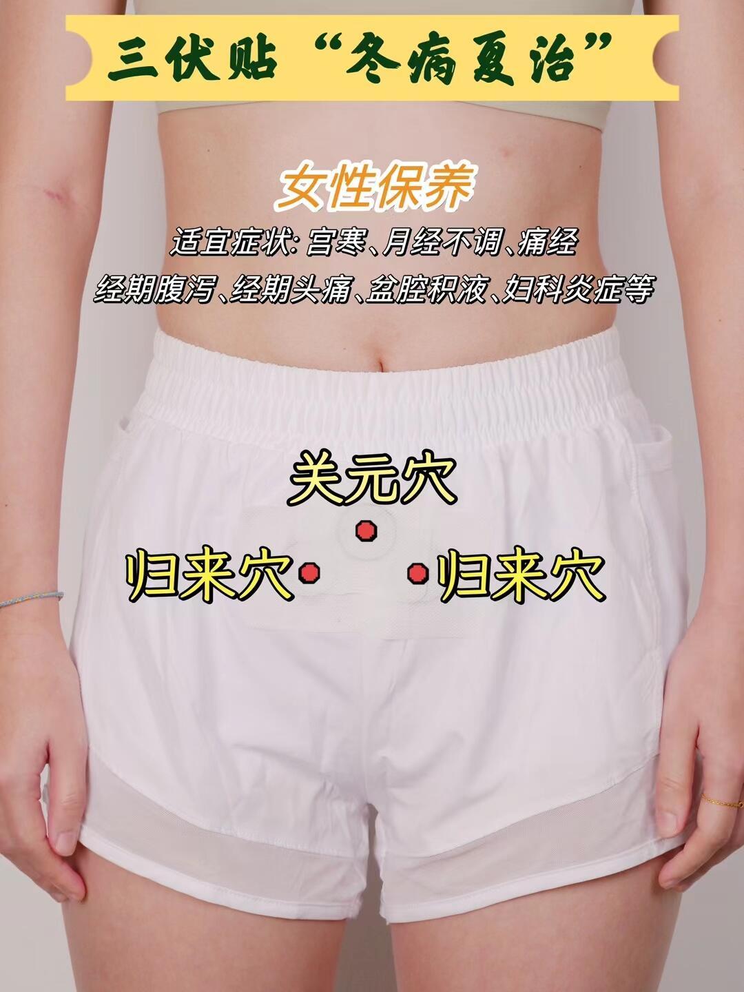女性保养穴位三伏贴，冬病夏治，照着贴就是了穴位养生​​​