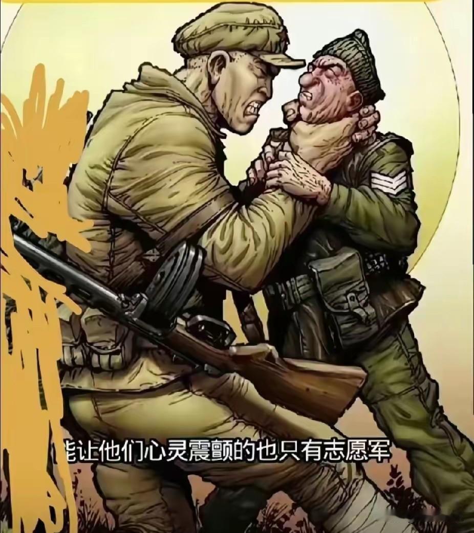能让他们（美军）心灵震颤的只有志愿军。这是上世纪50年代流传下来的一幅漫画。