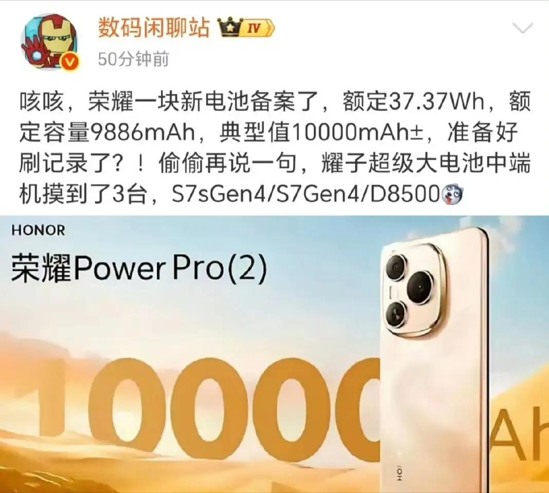 电池暴击!荣耀要把手机做成充电宝?🔋数码圈猛料:荣耀三款中端新机,全部锁定