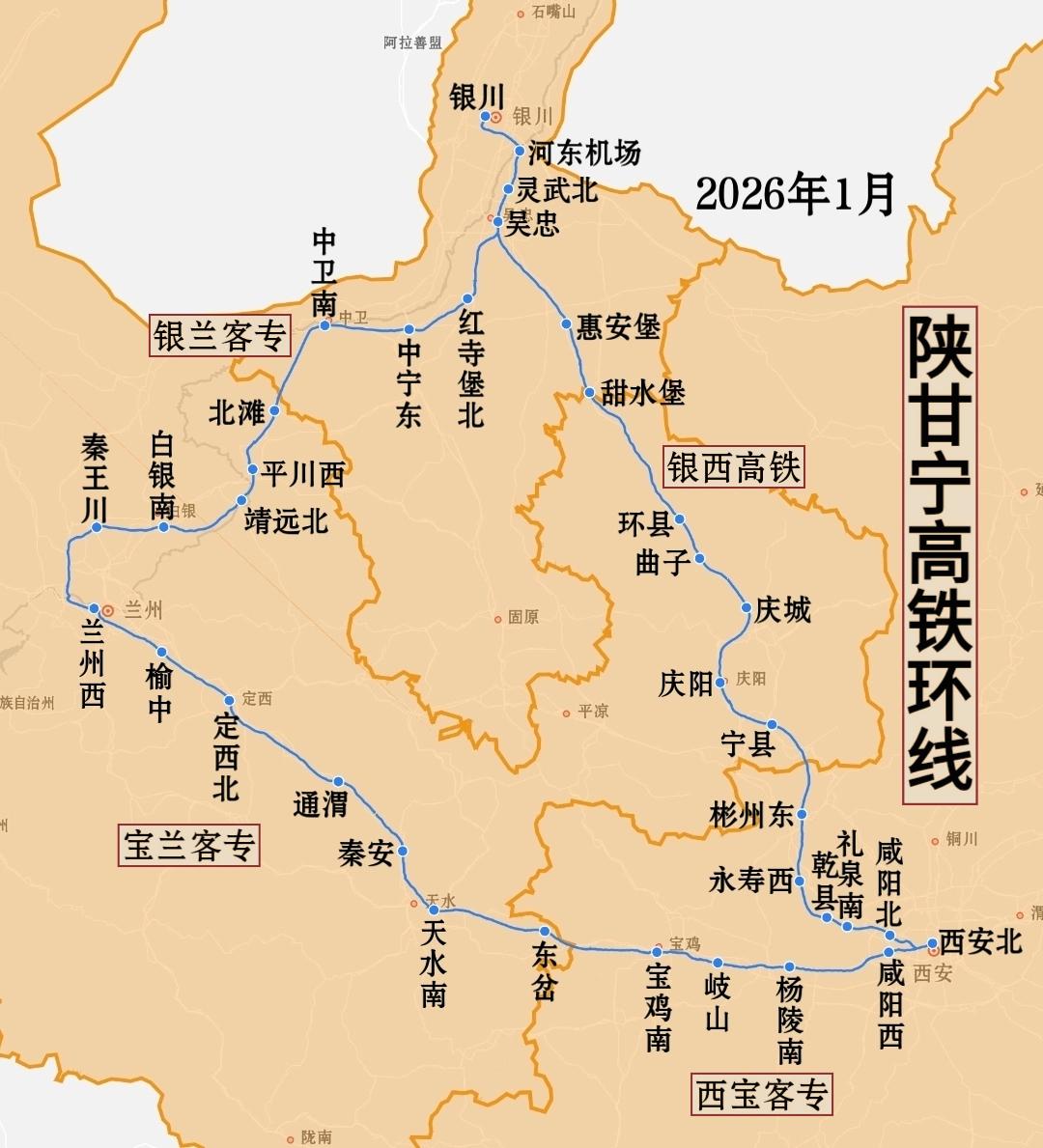 陕甘宁高铁环线