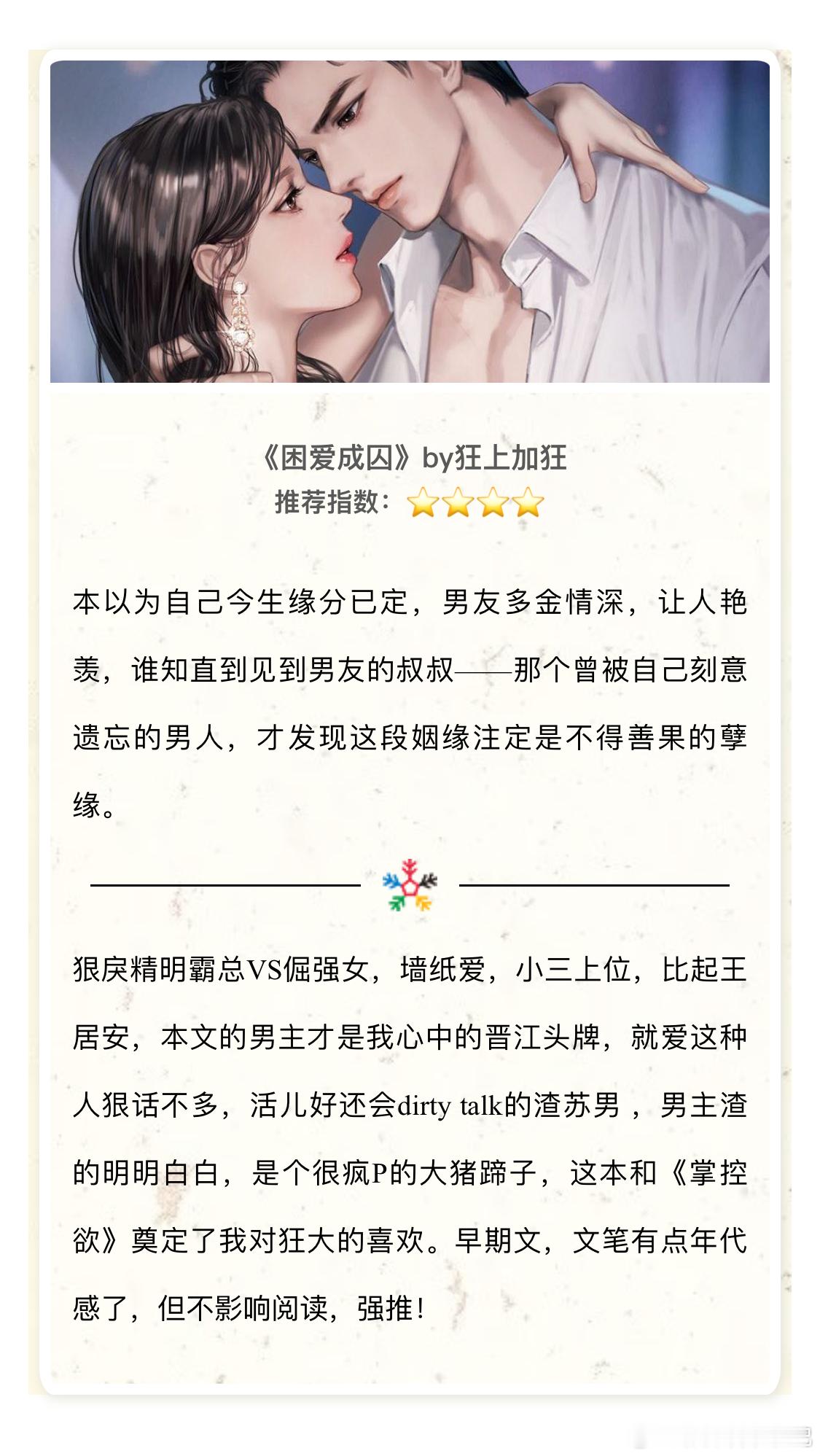 言情小说推荐推文作者专区｜狂上加狂超喜欢的一个作者，文笔好，擅长古