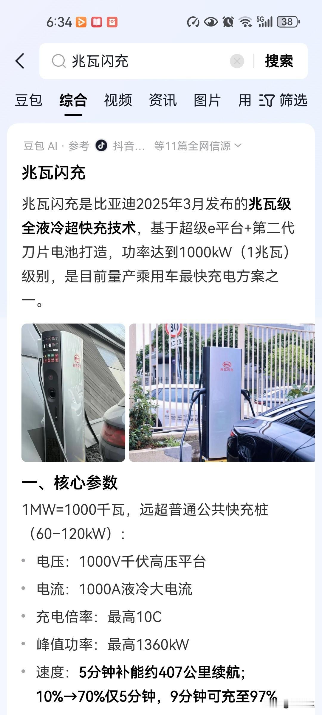 未来五年比亚迪的兆瓦闪充市场份额至少百分之七十，其他电池厂商百分之三十，固态电池