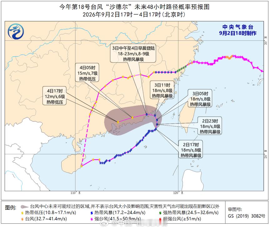 #台风沙德尔##台风#【沙德尔将二次登陆我国】今晚沙德尔中心已经来到台湾海峡入口处，即将在与24号台