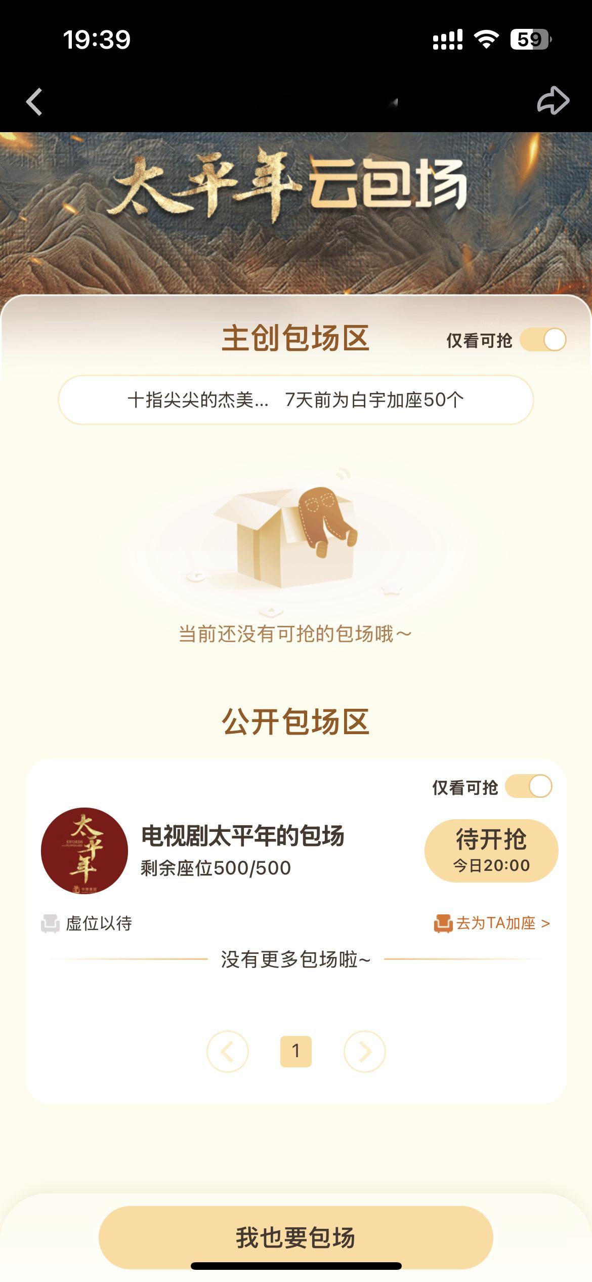 等8点抢个太平年的云包场去看生命树