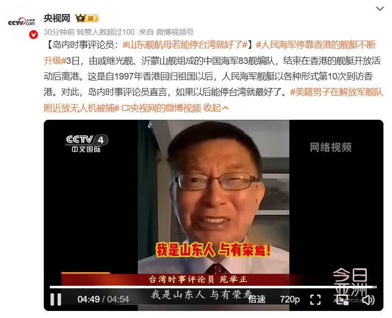 山东舰航母若能停台湾就好了以为谁呢，苑举正呀，参加九三阅兵的湾湾客人，谁去