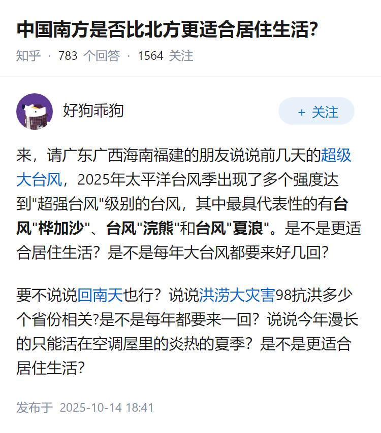 中国南方是否比北方更适合居住生活？