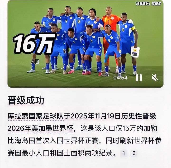 16万人的库拉索，赛前喊话要大胜国足，因为他们认为球队身价是国足的二倍。如果不