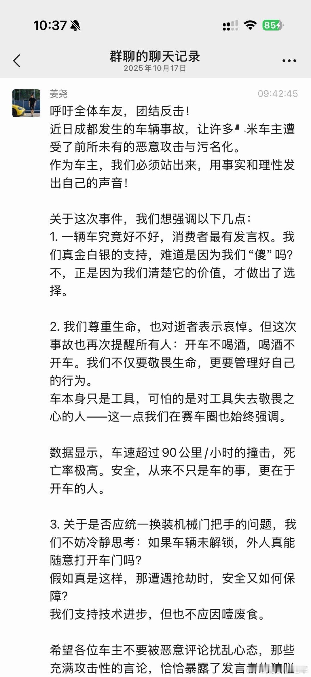 刚在车友群看到的分享信息，如果他真的不是反串，是真的车友会会长，这话说出来，车友