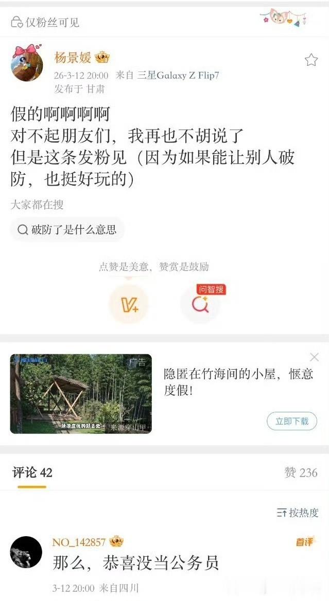3月12日，武大图书馆事件“女主角”杨某媛称考上公务员，随后又称是假的。实在理