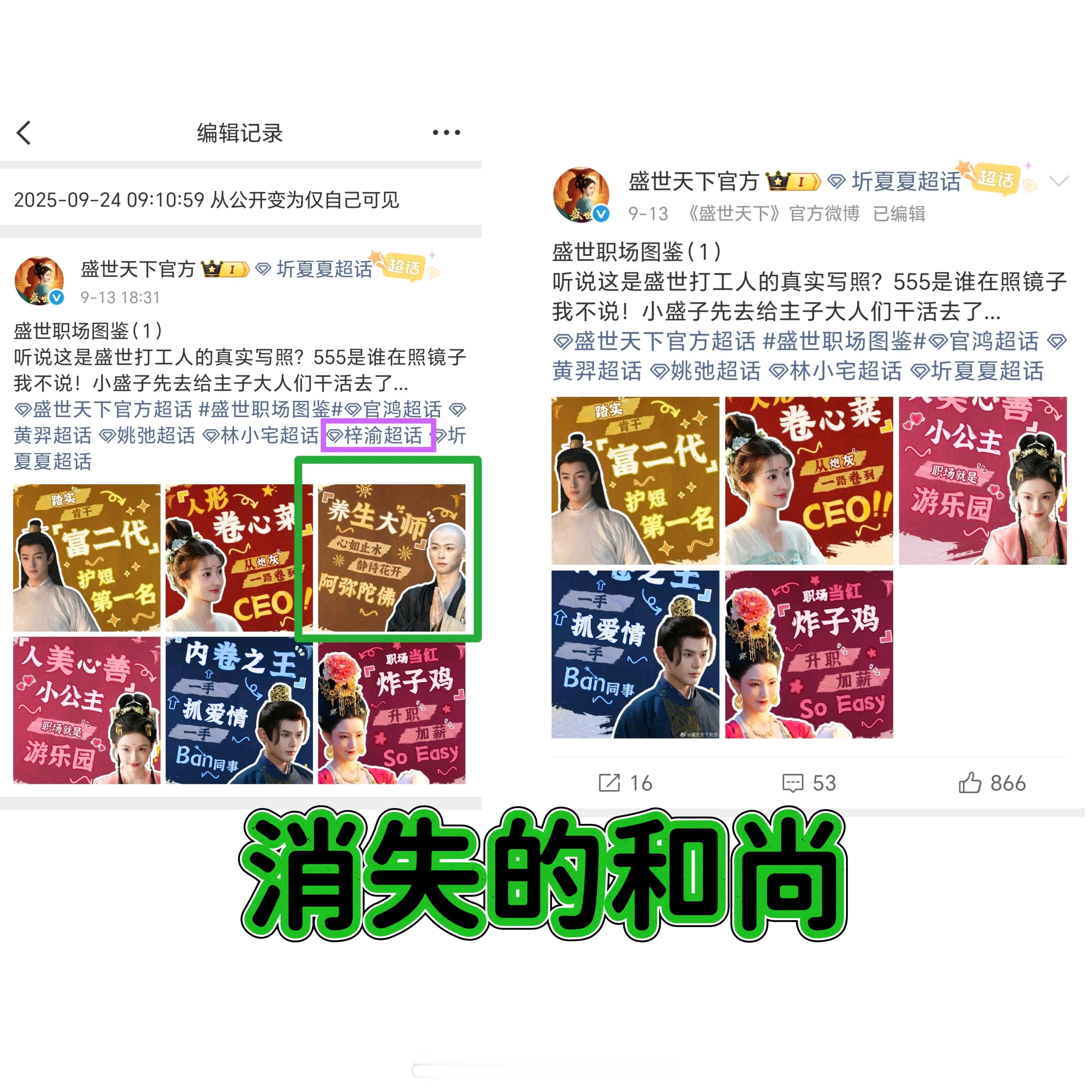 四天拍摄期，一生辩机情。盛世天下你为什么只删我诡秘，出来道歉！就因为我诡秘特别